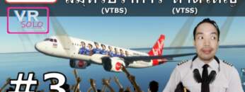 🔴MSFS LIVE | สมุทรปราการ-หาดใหญ่ [VTBS][VTSS] Airbus A320 #3