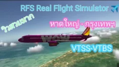 VTSS-VTBS หาดใหญ่-กรุงเทพRFS real fight simulator #RFS#RFS real fight simulator Thailand